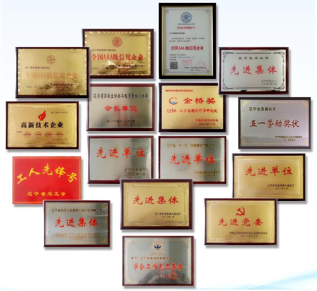 企業(yè)榮譽(圖1) 企業(yè)榮譽(圖1)