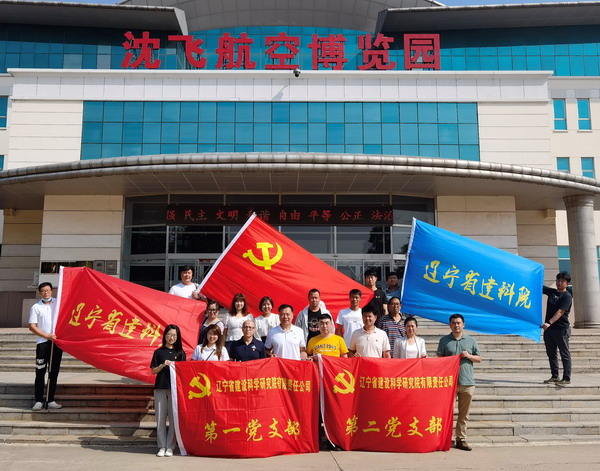 鷹擊長空 譜寫改革新篇——省建科院第一、二黨支部慶建黨百年參觀沈飛航空博覽園(圖1) 鷹擊長空 譜寫改革新篇——省建科院第一、二黨支部慶建黨百年參觀沈飛航空博覽園(圖1)