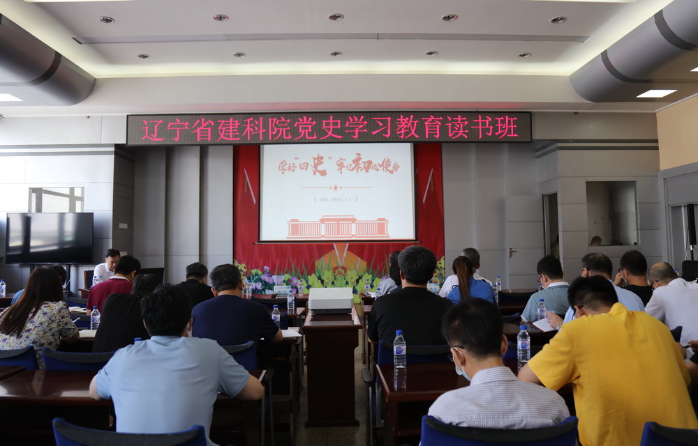 省建科院召開“學好四史、牢記初心使命”主題黨課暨黨史學習教育讀書班動員大會(圖4) 省建科院召開“學好四史、牢記初心使命”主題黨課暨黨史學習教育讀書班動員大會(圖4)