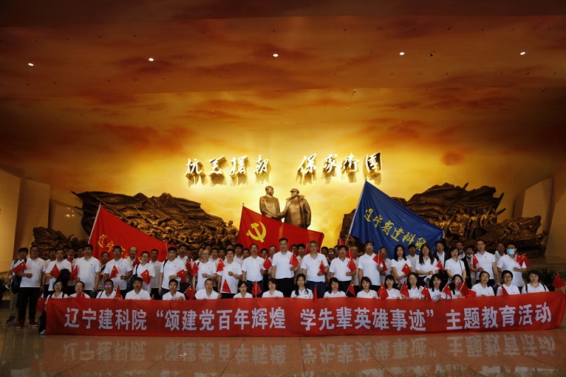 頌建黨百年輝煌 學先輩英雄事跡——省建科院參觀丹東抗美援朝紀念館(圖1) 頌建黨百年輝煌 學先輩英雄事跡——省建科院參觀丹東抗美援朝紀念館(圖1)