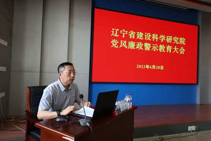 省建設科研院召開黨風廉政警示教育大會集體觀看警示教育片《警鐘為你長鳴》(圖1) 省建設科研院召開黨風廉政警示教育大會集體觀看警示教育片《警鐘為你長鳴》(圖1)