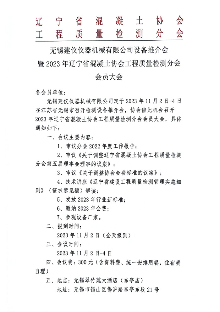 2023會(huì)員大會(huì)(圖1)