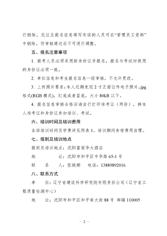 （遼工質檢〔2024〕2號）2024培訓班通知(圖3)