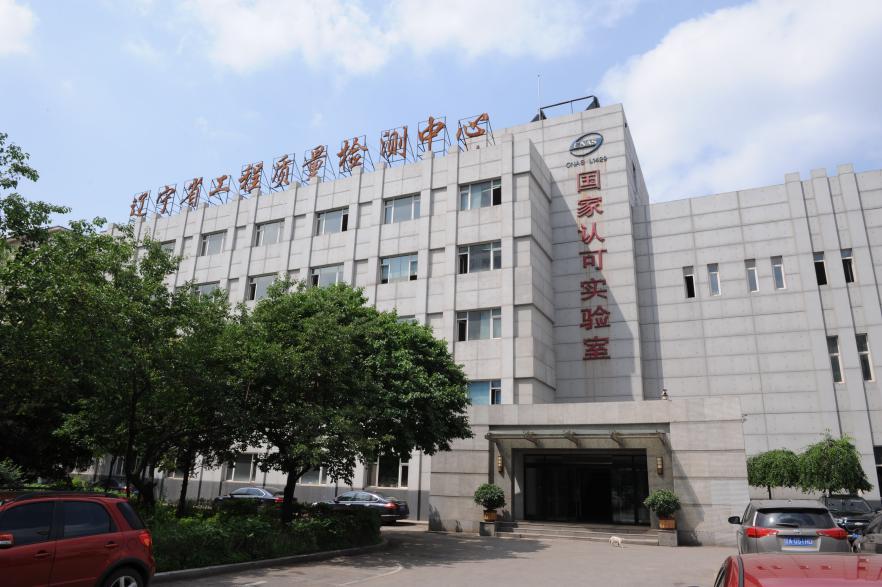 遼寧省建設科學研究院有限責任公司招聘 招 聘(圖2) 遼寧省建設科學研究院有限責任公司招聘 招 聘(圖2)