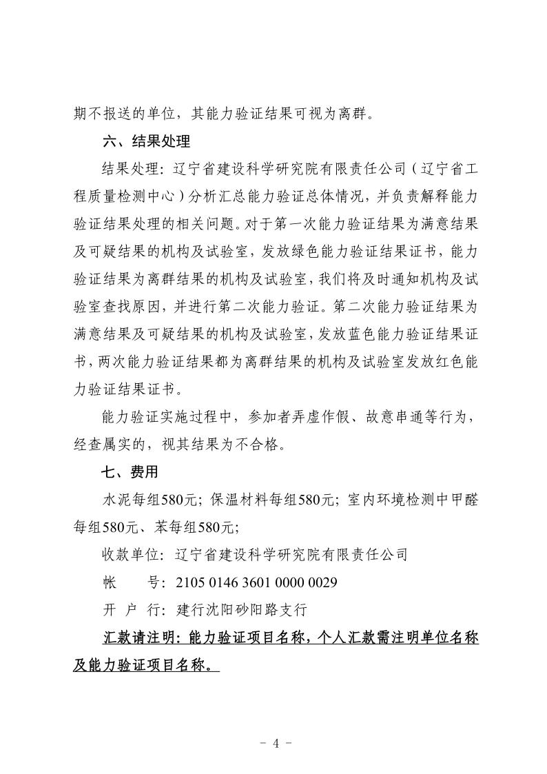 2025年能力驗證通知(圖4)