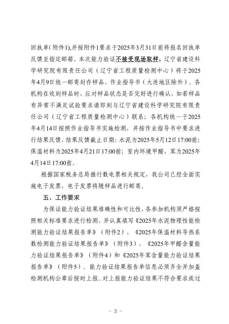 2025年能力驗證通知(圖3)