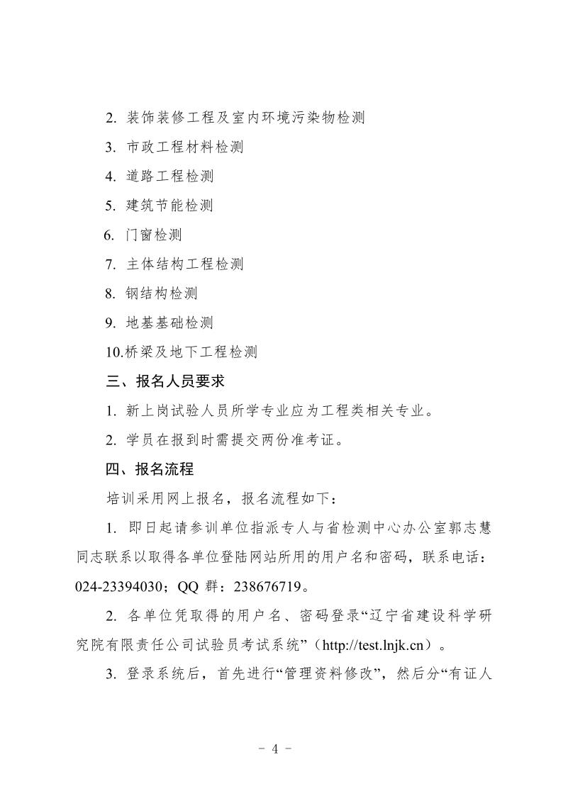 （遼工質(zhì)檢〔2025〕1號(hào)）2025年培訓(xùn)班通知(圖2)