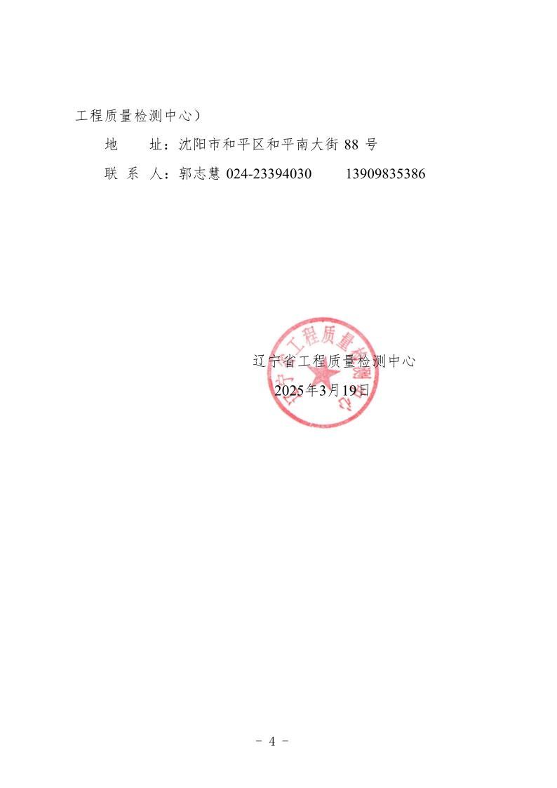 （遼工質(zhì)檢〔2025〕1號(hào)）2025年培訓(xùn)班通知(圖4)